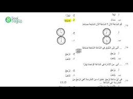 Soal Latihan Pts B Arab Kelas 6 Semester 1 Dan Jawaban Di 2020 Kurikulum Latihan Youtube