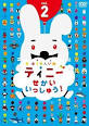 ふうせんいぬティニー セカンドシーズン
