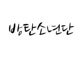 Kpop Idol Bts Printable Hangul Fan Sign Fanboard Resources For Light Sticks Normal Fan Signs Kpop Idol Bts