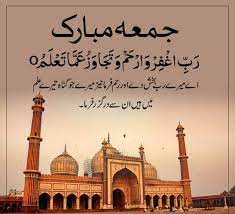 Jumma mubarak quotes images photos, wishes, messages in english. Download 111 Jumma Mubarak Quotes August 2021