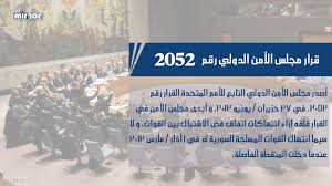 قال مصدر حكومي سوداني، اليوم الجمعة، إن مخرجات مباحثات مجلس الأمن حول أزمة سد النهضة، سوف تصدر في غضون 9 أيام. Ù‚Ø±Ø§Ø± Ù…Ø¬Ù„Ø³ Ø§Ù„Ø£Ù…Ù† Ø§Ù„Ø¯ÙˆÙ„ÙŠ Ø±Ù‚Ù… 2254 Ù…Ø±Ø¢Ø© Ø³ÙˆØ±ÙŠØ§ Syrian Mirror