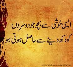 See more ideas about urdu quotes, deep words, . Aqwal E Zareen Hadith Quotes Cool Words Deep Words