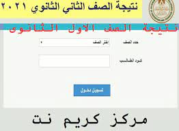 نتائج الطلاب في الصف الأول والثاني الثانوي ترم أول 2021. Hriikqz8z Flnm