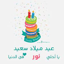 بطاقات عيد ميلاد بالاسماء 2020 تهنئة عيد ميلاد سعيد مع اسمك happy birthday wishes cards happy birthday cake pictures happy birthday cakes