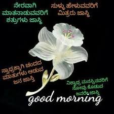 Pin By Ganesh Pandit On Kannada Good Morning Beautiful Morning Quotes Happy Morning Quotes Morning Greetings Quotes Cool good morning images with flowers, maybe? ganesh pandit on kannada good morning