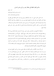 Pdf ملامح القيم الخلقية في معلقة زهير بن أبي سلمى المزني Mohammed Suhail Academia Edu