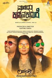 Mooru Kaasina Kudure (2024) (Kannada)