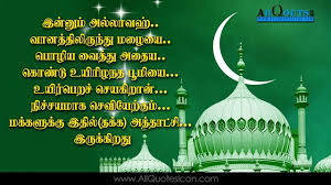 Tamil Quran Inspirational Quotes Life Quotes Whatsapp Status Tamil Quran Quotations Images For Fac Picture Quotes Image Quotes Motivational Good Morning Quotes