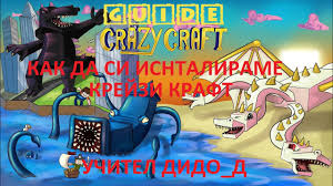 In this video, we show you how to download and install crazy craft 4.0 in minecraft.the crazy craft 4.0 modpack is an awesome modpack that adds hundreds of mods to minecraft.it features the best mods minecraft … How To Install Crazy Craft Crazy Craft Minecraft Pc