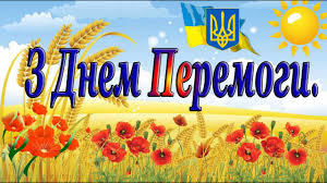 День пам'яті та примирення — особлива дата для україни та світу, що ми зібрали картинки, фото та листівки до цієї пам'ятної дати. Privitannya Z Dnem Peremogi 2021 Den Pam Yati Ta Primirennya Svyato Peremogi Youtube