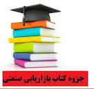Image result for ‫خلاصه کتاب بازاریابی صنعتی کریشنا هاوالدار‬‎