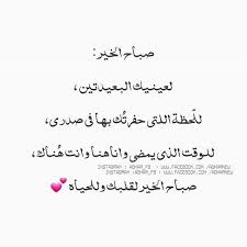 صور صباح ومساء أجمل صور صباح الخير ومساء الخير 2019 بفبوف Love Husband Quotes Words Quotes Arabic Love Quotes