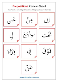First download our free worksheet (pdf, 1.3mb) and print it out on plain a4 paper. Arabic Worksheets Arabic Adventures