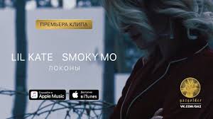 баста супергерой Ost новый человек паук высокое напряжение скачать Lil Kate Ft Smoki Mo Lokony Youtube