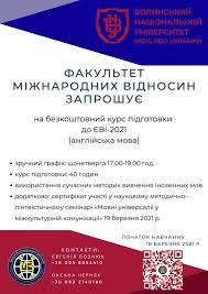 На даній сторінці опубліковано завдання та відповіді не тест єві 2021 з німецької мови. Fakultet Mizhnarodnih Vidnosin Zaproshuye Na Bezkoshtovnij Pidgotovchij Kurs Do Yevi Z Anglijskoyi Movi Lesya Ukrainka Volyn National University