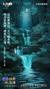開學必修課 央視把57首詩詞做成了歌曲 中小學課本都會學到 轉 中國教育在線 微文庫 chinese poem creative poster design creative posters
