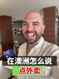 在澳洲懒得做饭怎么说“今天点外卖吧”, 懒得做饭的时候, 应该怎么用地道的英文说“点外卖”, 除了order takeaway以外还有几种地道的说法,  #澳洲生活 #澳洲外卖 #澳洲留学 #地道英语表达