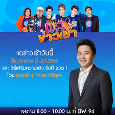 หมอ ช้าง เขา มา ออก รายการ แ ฉ ค่ะ แ ฉ ะ กลางคืน. Efm Station à¹à¸‰à¸‚ à¸²à¸§à¹€à¸Š à¸²à¸§ à¸™à¸™ à¸žà¸šà¸«à¸¡à¸­à¸Š à¸²à¸‡ à¸—à¸¨à¸žà¸£ à¸¨à¸£ à¸• à¸¥à¸² Facebook