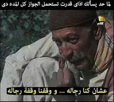 كنا رجاله ووقفنا وقفه رجاله arabic funny fictional characters historical figures