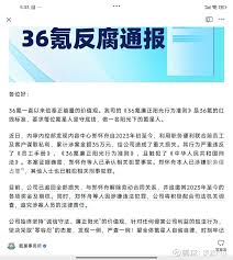 互联网史上金额最小反腐通报？36kr因为35万元的事儿，通报了一个 ...