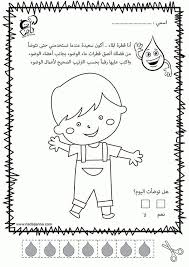 Pin By Najlaa Salem On العاب مسابقات Islamic Books For Kids Muslim Kids Activities Islamic Kids Activities