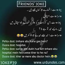 Assalamu alaikum viewers | آج کي مختصر کہاني funny latify , funny jokes , jokes in urdu , jokes in hindi. Friends Jokes English Jokes Friend Jokes Best Funny Jokes