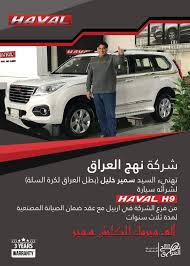 سيارة هافال h6 موديل 2022 تباع بأسعار تبدأ من 370 إلى 440 ألف جنيه لمختلف الفئات المطروحة في مصر من جانب وكليها المحلي مجموعة جي بي غبور أوتو. Ø³Ø¹Ø± Ø³ÙŠØ§Ø±Ø© Ù‡Ø§ÙØ§Ù„ H9 ÙÙŠ Ø§Ù„Ø¹Ø±Ø§Ù‚ Nh