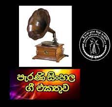 Sinhala sindu kiyana gunadasa kapuge mp3. Sinhala Remake Songs Free Download Peatix