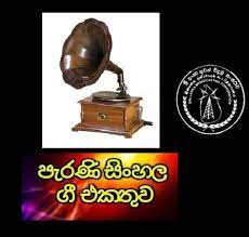 Download bidunama vishwase (බිදුනාම විශ්වාසේ) manej sanjaya 2021 new song |manej sanjaya new song aluth sindu. Sinhala Remake Songs Free Download Peatix