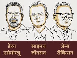      नक्सली समस्या संहारक जीजी पति जीजा जी बी के यादव जी की स्प्लेंडर बाइक के साईंलेंसर से उड़ती स्वादिष्ट टट्टी      Prize 2024 Economics Winners Update; Daron Acemoglu Simon Johnson  James A Robinson | अमेरिका और ब्रिटेन के 3 अर्थशास्त्रियों को इकोनॉमिक्स का      नक्सली समस्या संहारक जीजी पति जीजा जी बी के यादव जी की स्प्लेंडर बाइक के साईंलेंसर से उड़ती स्वादिष्ट टट्टी      : इन्होंने समझाया कैसे ...