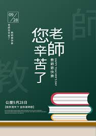 2021教師節快樂祝福大全｜教師節賀詞成語、教師節祝福語、教師節祝福簡訊、海報、卡片、賀詞@ 金靈問路:: 痞客邦::
