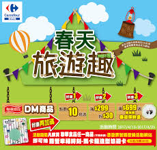 家樂福春天旅遊趣 聯華食品 Word Design Sale Design Banner