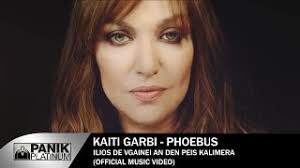 Καιτη γαρμπη 17 σεπ 2019 | 13:17. Kaith Garmph H Fwnh Ths Kardias Mas Mikrofwno Gr