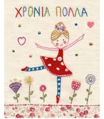 Jun 16, 2021 · ελένη χατζίδου: Xronia Polla Elenh Amperiadoy Kai Elenh Xatzhspyroy D3 1o Dhmotiko Sxoleio Pylaias