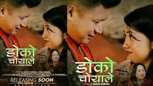 Doko Choyale • Bibek Dhital • Nima Tamang • Ft. Anand Gurung • Rina Gurung