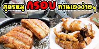 หมูกรอบชาชูหนังกรอบเนื้อฉ่ำ ขนาด 500 กรัม / 400 บาท และ 1,000 กรัม / 800 บาท. Lsq Jtztq9onrm