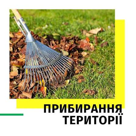 Універсальний - Прибирання територій від 🚬сміття, 🍂листя чи ❄️снігу – це  складна праця, яка потребує багато сил і практично щоденного часу. Вам  потрібно знайти двірника та подбати про інвентар на всі сезони