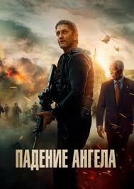 сокровище нации смотреть онлайн бесплатно в хорошем качестве Hd Padenie Angela Smotret Onlajn Na Russkom V Hd Kachestve