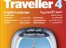 كتاب الطالب المعلم Traveller 4 الصف الثاني ثانوي الفصل الثاني بلبل انقلش