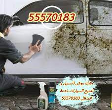 pin on 965 55570183 غسيل سيارات متنقل بالكويت