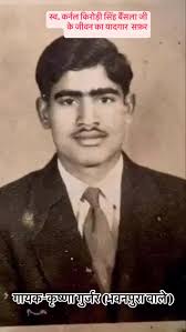 Babu Narayan Singh was born in the village of Binda, located in the Kairana  Tehsil of Shamli district. His early education took place in the nearby  town of Kandhla, which required him