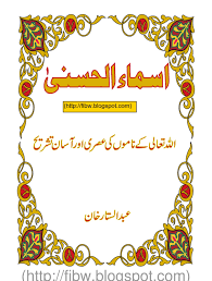 Jadi sangat perlu untuk hafal asmaul husna karena mengandung banyak fadilah bagi siapapun yang mengamalkannya. Asmaa Ul Husna Allah Names 02 Pdf Book Free Islamic Books World