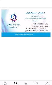 الحساب إعلانات الإمارات الدولة الامارات العربية المتحدة الموبايل 0557398459 معلومات الإعلان إعلان مدفوع Personal Care Person Toothpaste