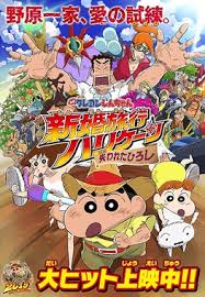 Crayon Shin Chan Honeymoon Hurricane The Lost Hiroshi Wikipedia