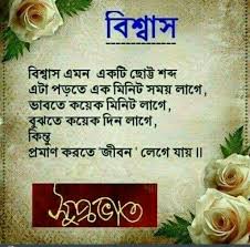 Just share these quotes and sms with. Pin By A On Bivash Good Morning Friends Quotes Good Morning Quotes Bangla Love Quotes