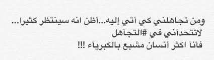 لا تتحداني في التجاهل quotes my love calligraphy