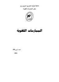 تصفح وتحميل كتاب المؤدبون وتجربتهم في تعليم العربية Pdf مكتبة عين الجامعة