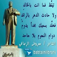 من روائع الشاعر معروف الرصافي Poems Poetry Poets