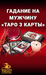 гадание на картах таро когда я встречу свою любовь Uznat Bolshe O Haraktere I Naklonnostyah Cheloveka K Kotoromu Vy Ispytyvaete Vlechenie Pomozhet Gadanie Na Muzhchinu Taro 3 Karty Ono Hor V 2020 G Karty Taro Taro Karta