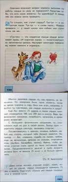 скачать песню а ее сердце тук тук тук стучит быстрей Uchebnik Okruzhayushij Mir 4 Klass Fedotova Trafimova Chast 2 Chitat Onlajn
